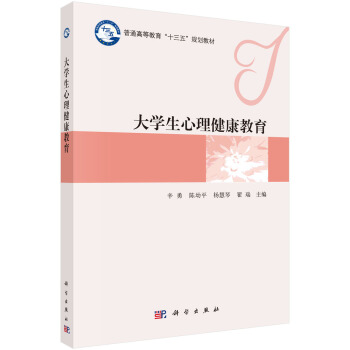 大学生心理健康教育 pdf epub mobi 电子书 下载