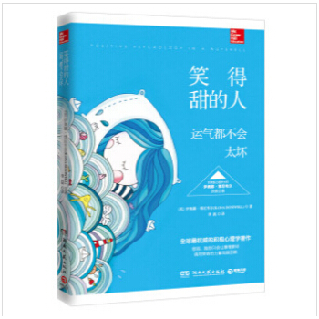 笑得甜的人，运气都不会太坏 幸福心理学著作 pdf epub mobi 下载