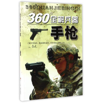 手槍/360°全解兵器 pdf epub mobi 下载