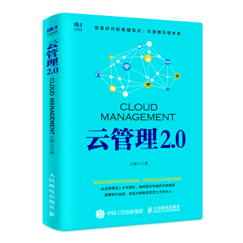 云管理2.0 pdf epub mobi 下载
