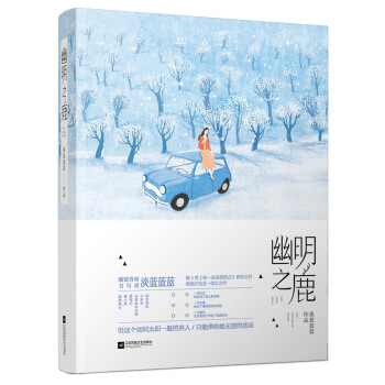 幽明之鹿 pdf epub mobi 下载