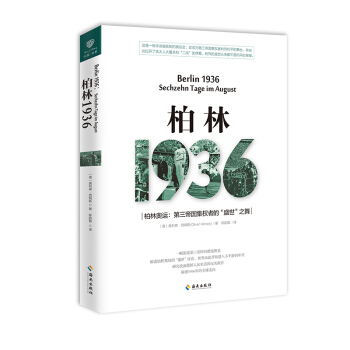柏林1936 pdf epub mobi 下载