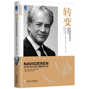 转变：应对复杂新世界的思维方式 [Navigating into the Unknown:A New Way for Manageme] pdf epub mobi 电子书 下载