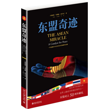 东盟奇迹 pdf epub mobi 下载