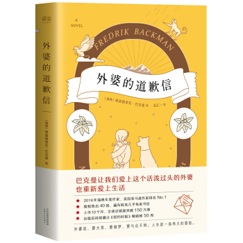 外婆的道歉信(马思纯倾情推荐 赠手写信)