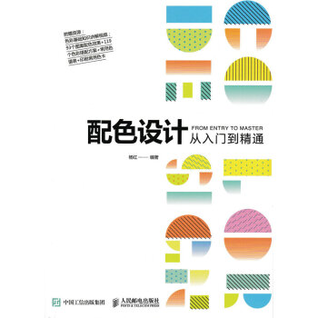配色设计从入门到精通
