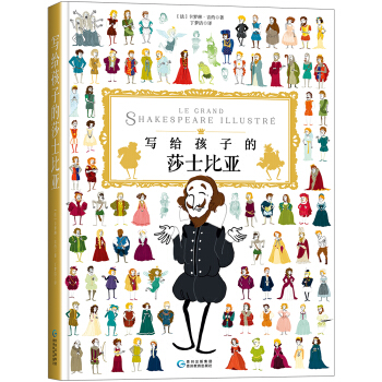 写给孩子的莎士比亚 [3-5岁] pdf epub mobi 下载