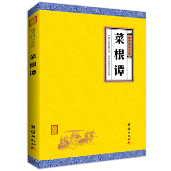 中华经典藏书谦德国学文库 菜根谭 pdf epub mobi 电子书 下载