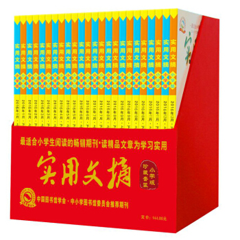 2016实用文摘 珍藏版（小学版）适合小学生的课外阅读畅销书（套装共24册） pdf epub mobi 电子书 下载