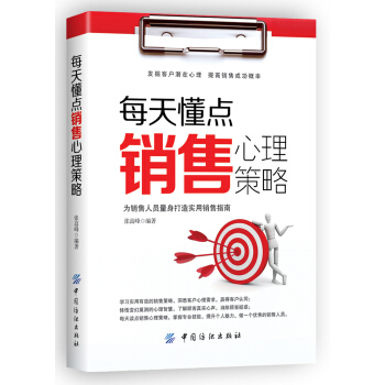 每天懂點銷售心理策略 pdf epub mobi 下载