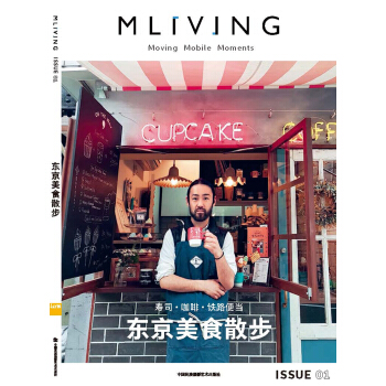 MLIVING: 東京美食散步 pdf epub mobi 下载