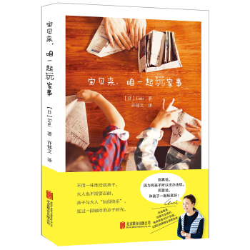 宝贝来，咱一起玩家事 pdf epub mobi 电子书 下载