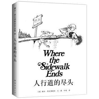 謝爾·希爾弗斯坦：人行道的盡頭 [3-6歲] pdf epub mobi 下载