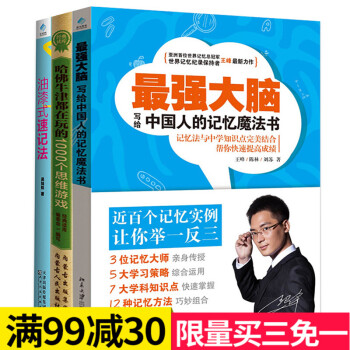 全3冊記憶魔法訓練 強大腦 油漆式速記法 哈佛牛津都在玩的1000個思維遊戲 pdf epub mobi 電子書 下載
