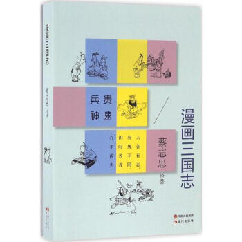 漫画三国志 pdf epub mobi 下载