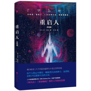 重启人：终结篇 [Rebel] pdf epub mobi 下载