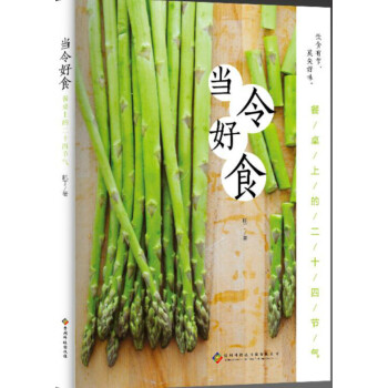 當令好食 pdf epub mobi 下载