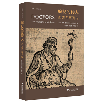 蛇杖的传人：西方名医列传 pdf epub mobi 电子书 下载