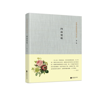 茅盾文学奖获奖者小说丛书：四面楚歌 pdf epub mobi 下载