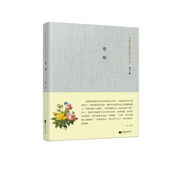 茅盾文學奬獲奬者小說叢書：草原 pdf epub mobi 電子書 下載