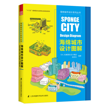 海綿城市設計圖解 pdf epub mobi 下载