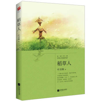 稻草人 pdf epub mobi 下载