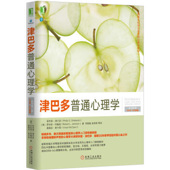 包邮 津巴多普通心理学（原书第7版·DSM-5升级版-全彩）心理学经典著作 心理学读物 pdf epub mobi 下载