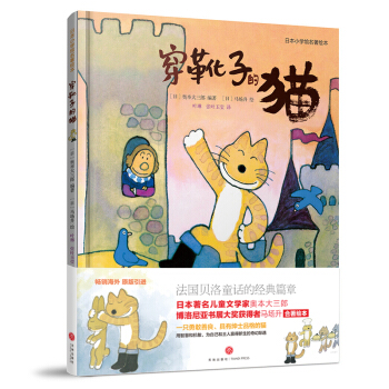 穿靴子的貓/日本小學館名著繪本 [3-6歲] pdf epub mobi 電子書 下載