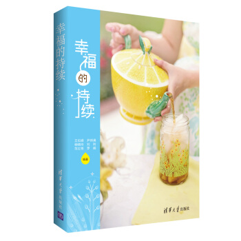 幸福的持续 pdf epub mobi 电子书 下载