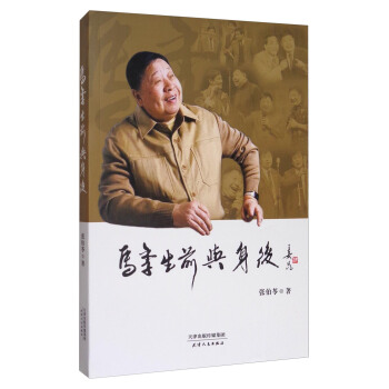 馬季生前與身後 pdf epub mobi 電子書 下載