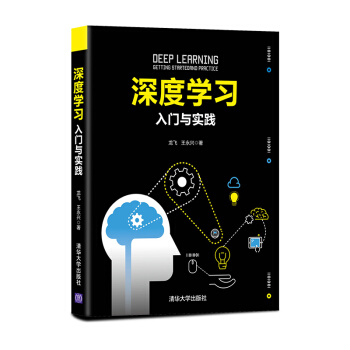 深度學習：入門與實踐 pdf epub mobi 下载