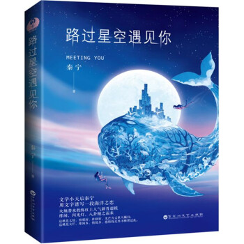 路过星空遇见你 pdf epub mobi 下载