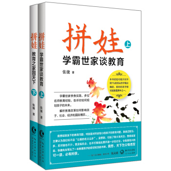 拼娃--學霸世傢談教育+教育之傢國天下（套裝全二冊） pdf epub mobi 下载