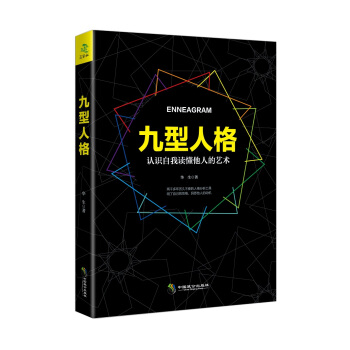 九型人格 pdf epub mobi 下载