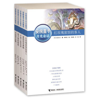 安房直子月光童话系列（套装共5册） [7-10岁] pdf epub mobi 电子书 下载