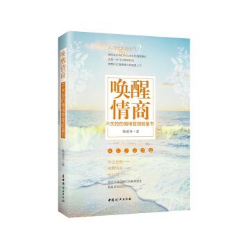 喚醒情商：不失控的情緒管理能量書 pdf epub mobi 下载