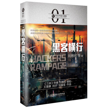 黑客橫行 pdf epub mobi 電子書 下載