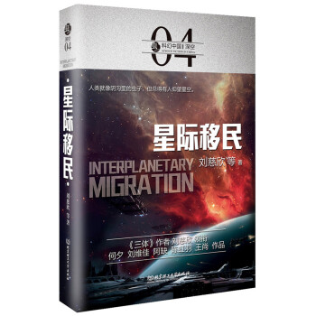 星際移民 pdf epub mobi 電子書 下載