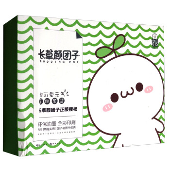 趣玩係列：長草顔團子（超可愛元氣手賬套裝） pdf epub mobi 下载
