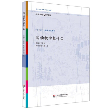 阅读教学教什么 pdf epub mobi 下载