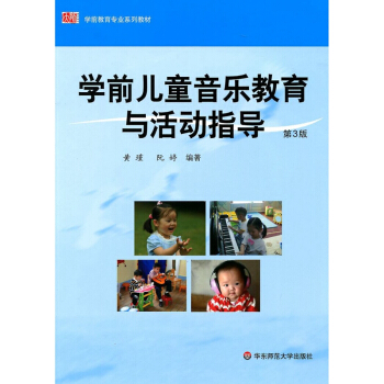學前兒童音樂教育與活動指導 pdf epub mobi 下载