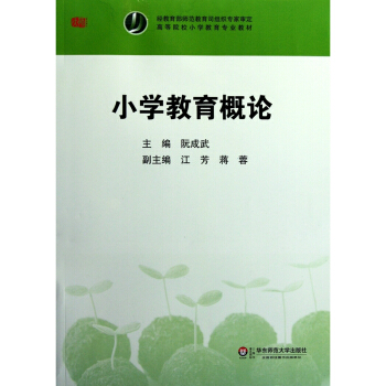 小學教育概論 pdf epub mobi 下载