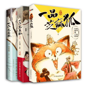 一品芝麻狐 全三册 套装 pdf epub mobi 下载