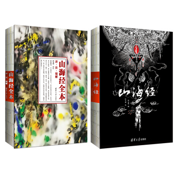 山海经 画集+文字版（套装共2册）随书附赠明信片 pdf epub mobi 下载