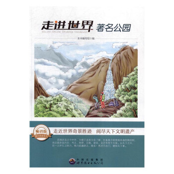 走进世界著名公园 pdf epub mobi 下载