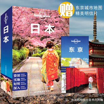 孤独星球Lonely Planet旅行指南系列 日本旅游地图册 旅行指南 pdf epub mobi 下载