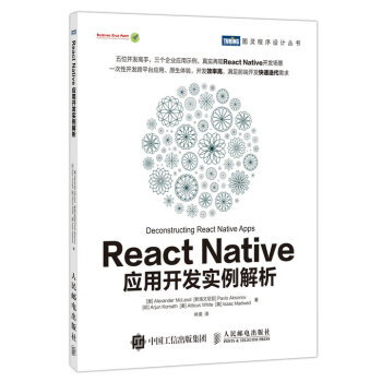 React Native應用開發實例解析 pdf epub mobi 下载