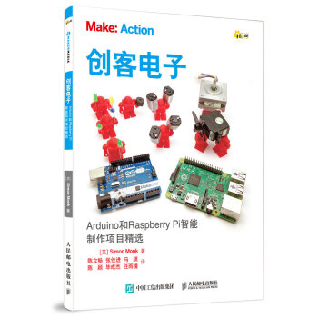 創客電子 Arduino和Raspberry Pi智能製作項目精選 pdf epub mobi 下载