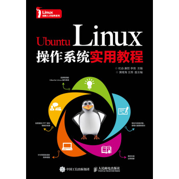 Ubuntu Linux操作係統實用教程