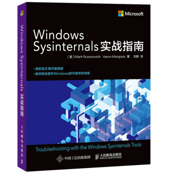 Windows Sysinternals实战指南 pdf epub mobi 下载